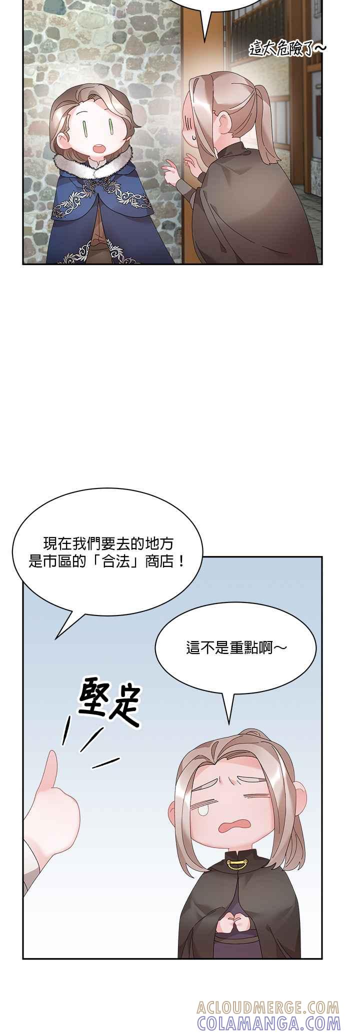 《皇妃？皇妃殿下！》第53话 第21页