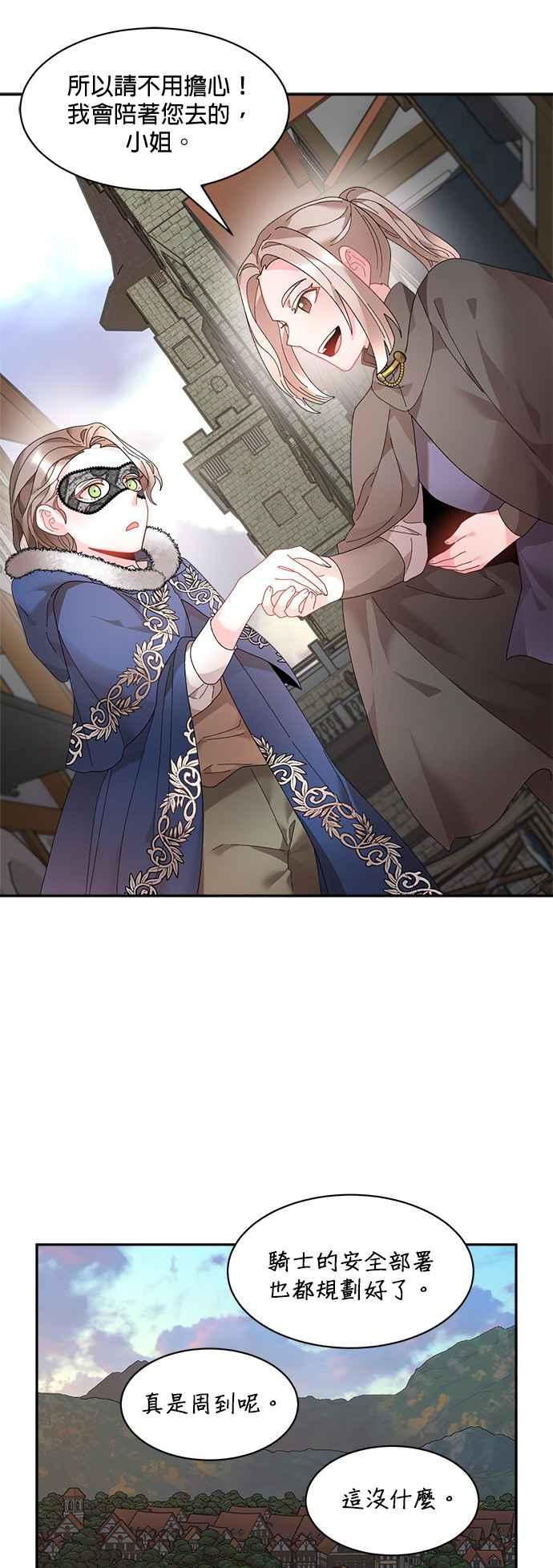 《皇妃？皇妃殿下！》第53话 第28页