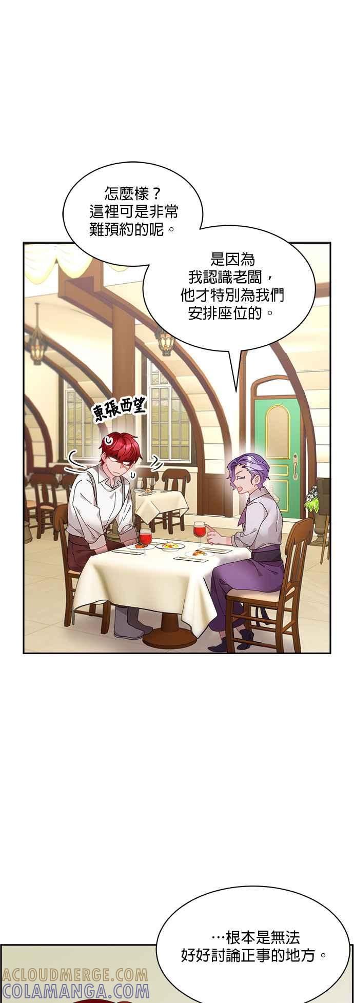 《皇妃？皇妃殿下！》第53话 第3页