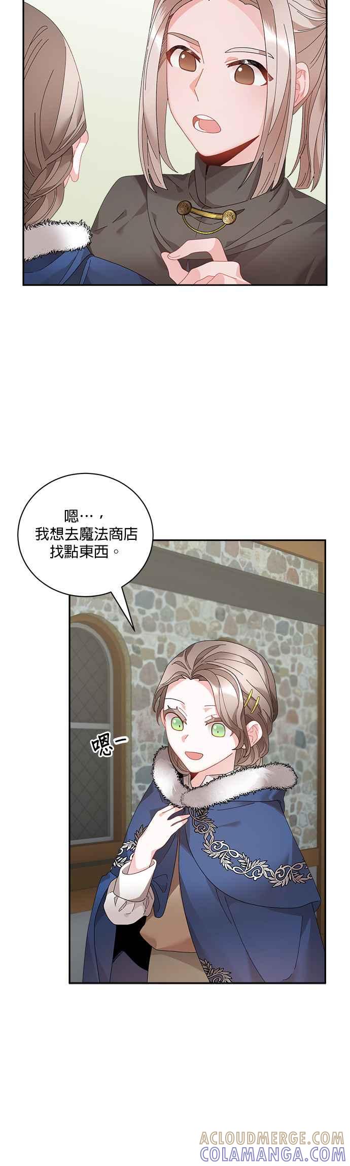 《皇妃？皇妃殿下！》第53话 第17页