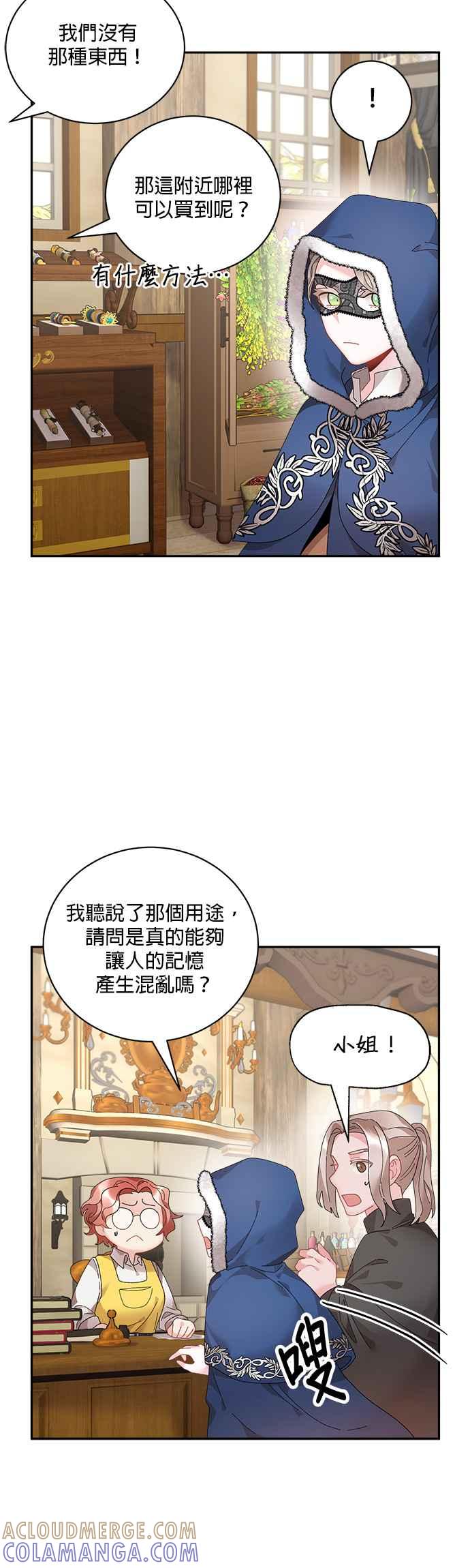 《皇妃？皇妃殿下！》第53话 第31页