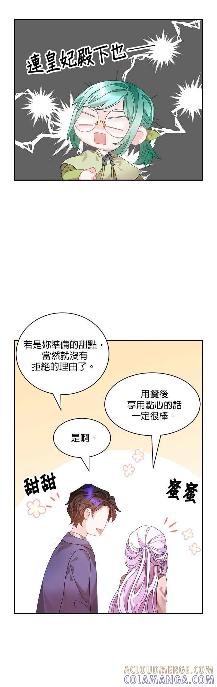 《皇妃？皇妃殿下！》第54话 第31页
