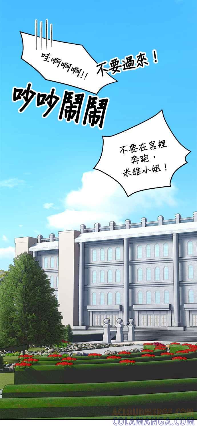 《皇妃？皇妃殿下！》第54话 第41页