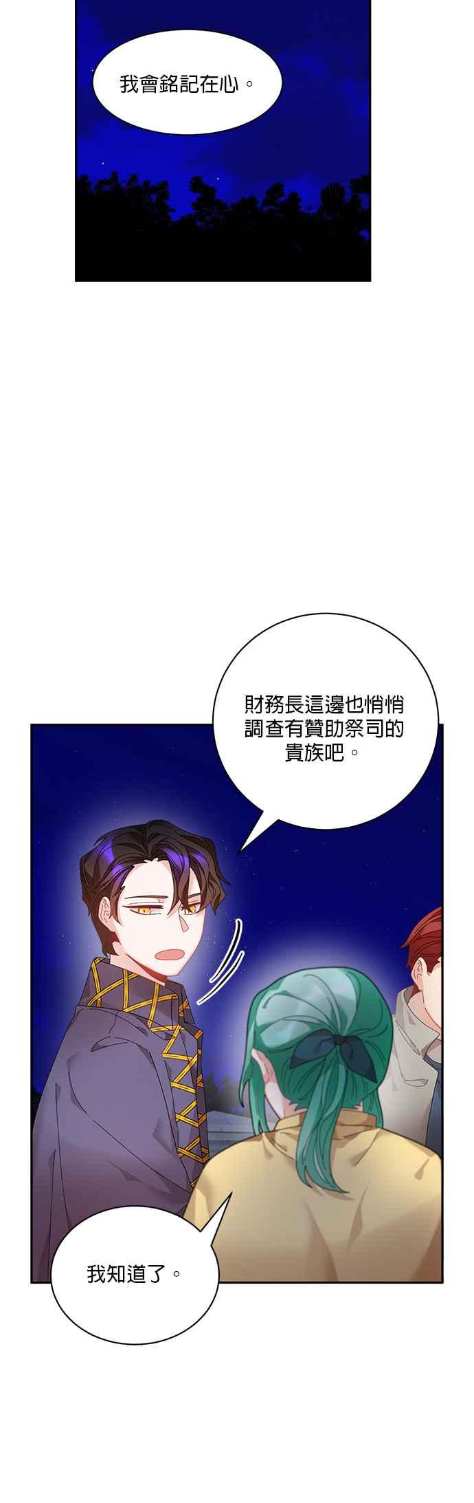 《皇妃？皇妃殿下！》第54话 第18页