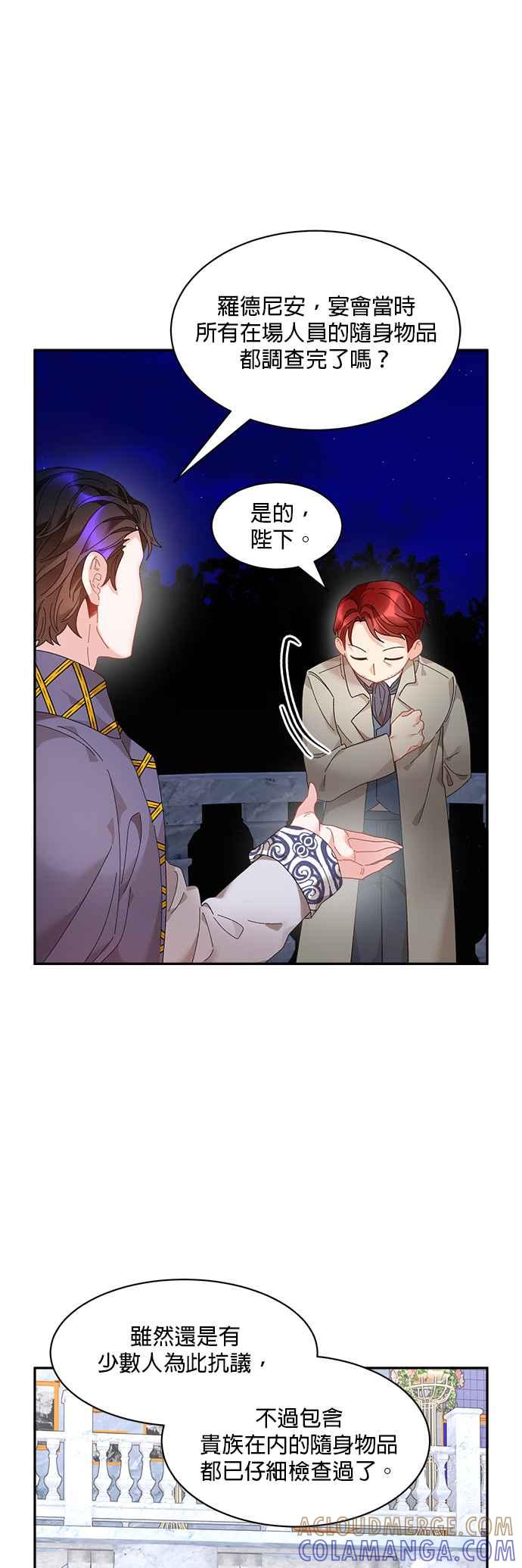 《皇妃？皇妃殿下！》第54话 第9页