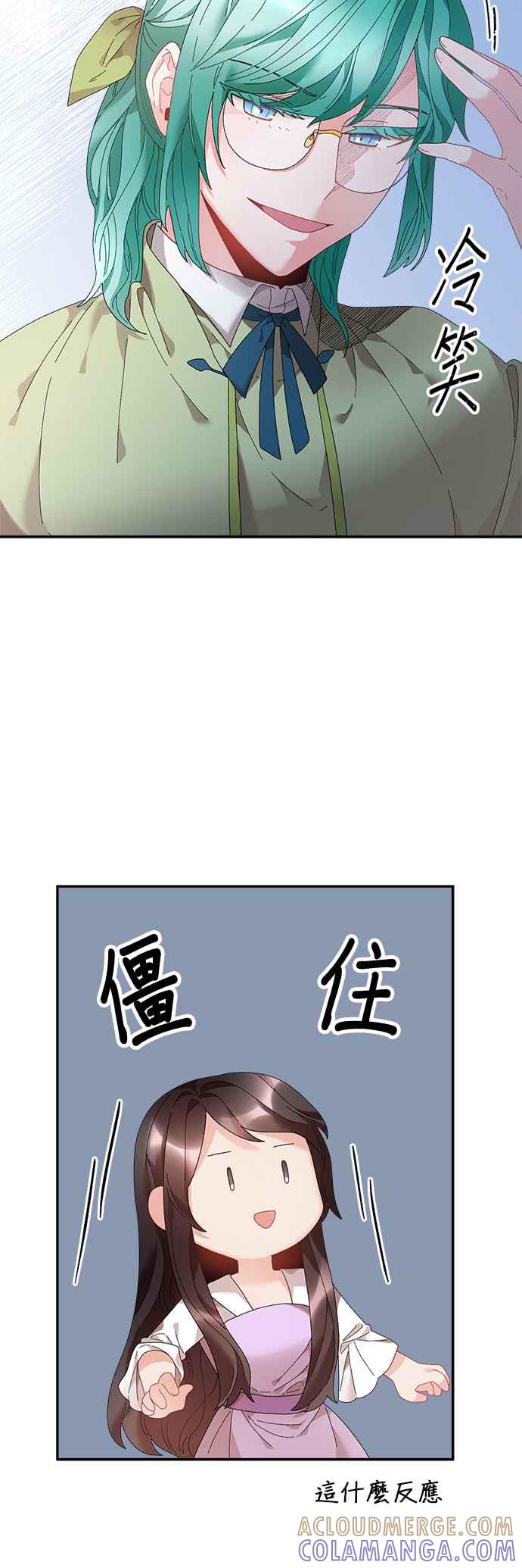 《皇妃？皇妃殿下！》第54话 第39页