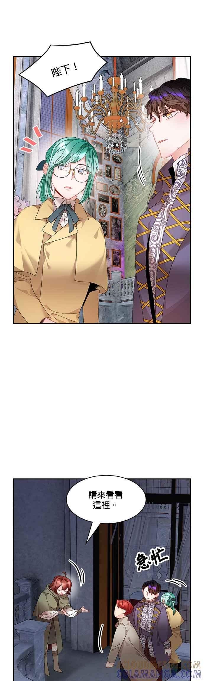 《皇妃？皇妃殿下！》第54话 第3页