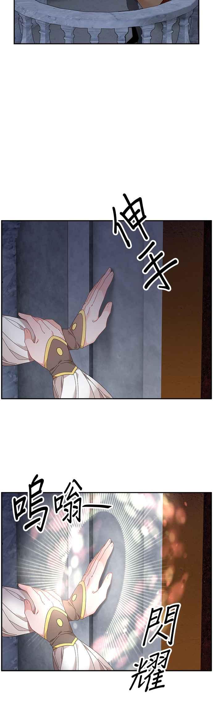 《皇妃？皇妃殿下！》第54话 第4页