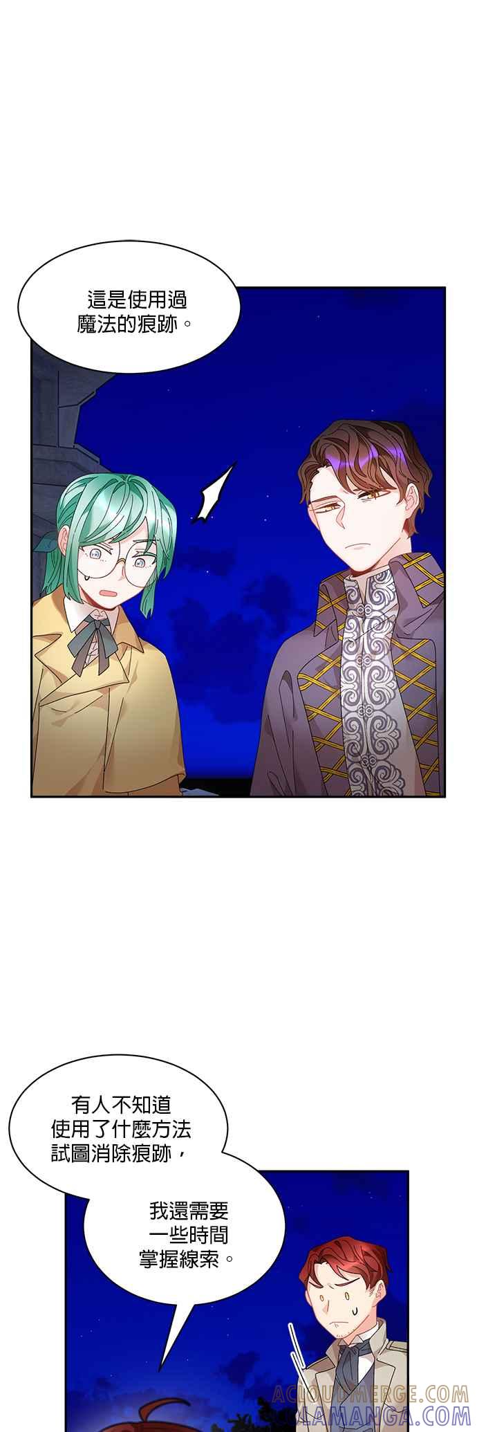《皇妃？皇妃殿下！》第54话 第5页