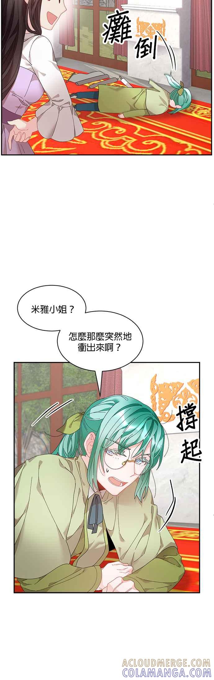 《皇妃？皇妃殿下！》第54话 第35页