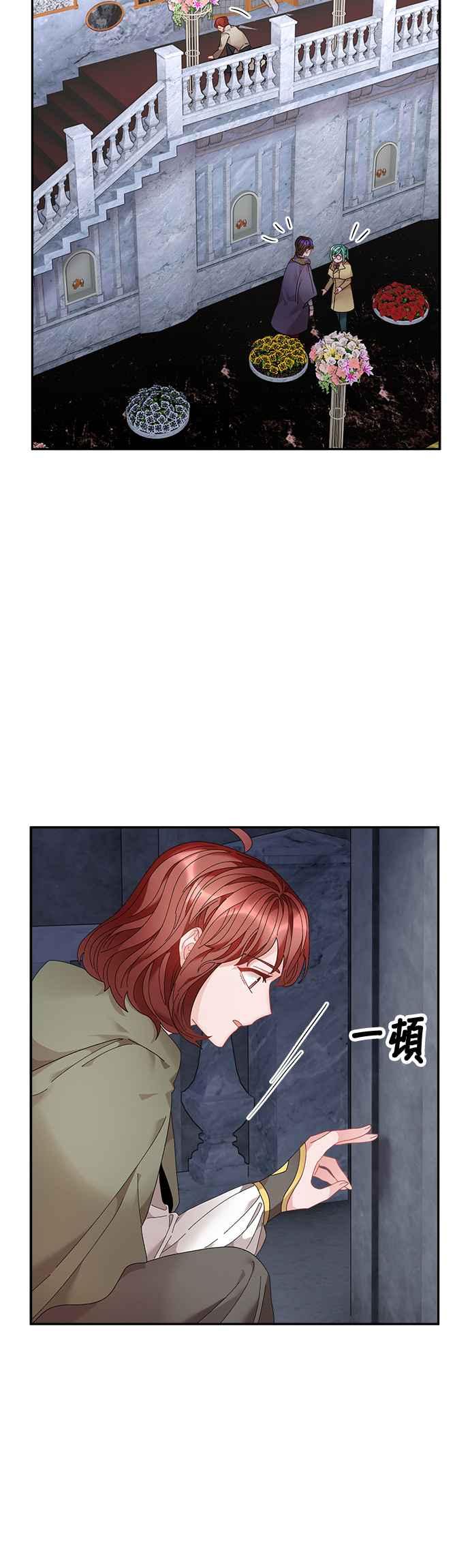 《皇妃？皇妃殿下！》第54话 第2页