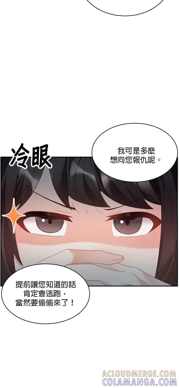 《皇妃？皇妃殿下！》第54话 第37页