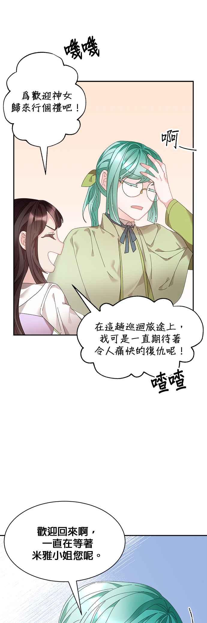 《皇妃？皇妃殿下！》第54话 第38页