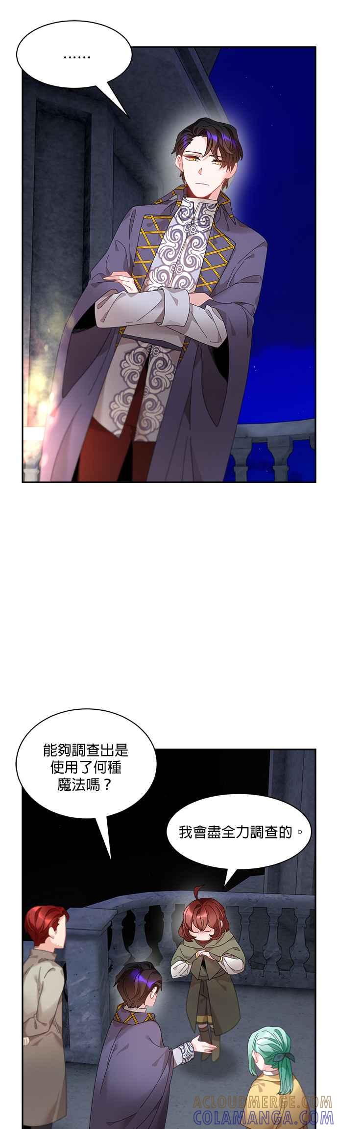 《皇妃？皇妃殿下！》第54话 第13页