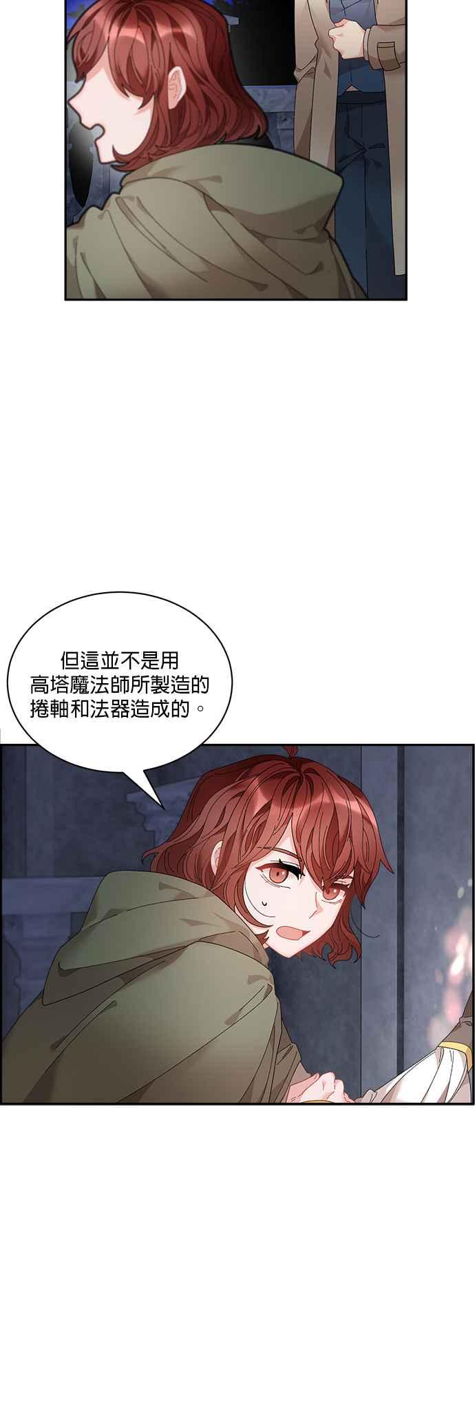 《皇妃？皇妃殿下！》第54话 第6页