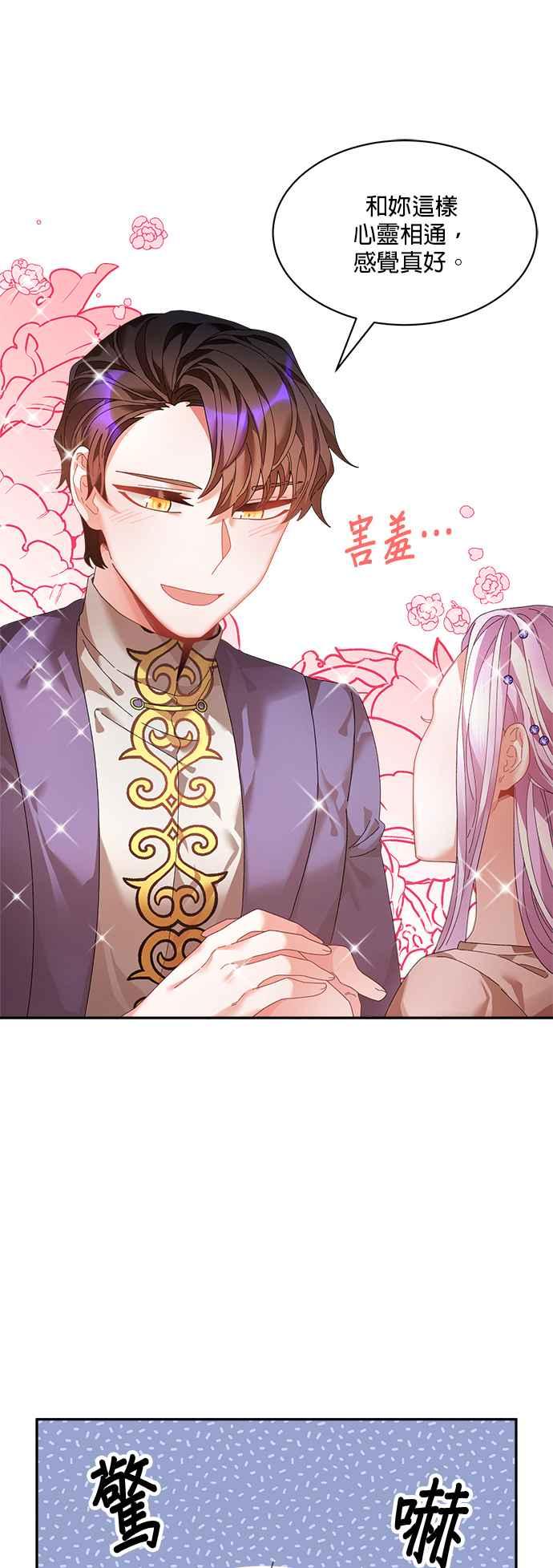 《皇妃？皇妃殿下！》第54话 第28页