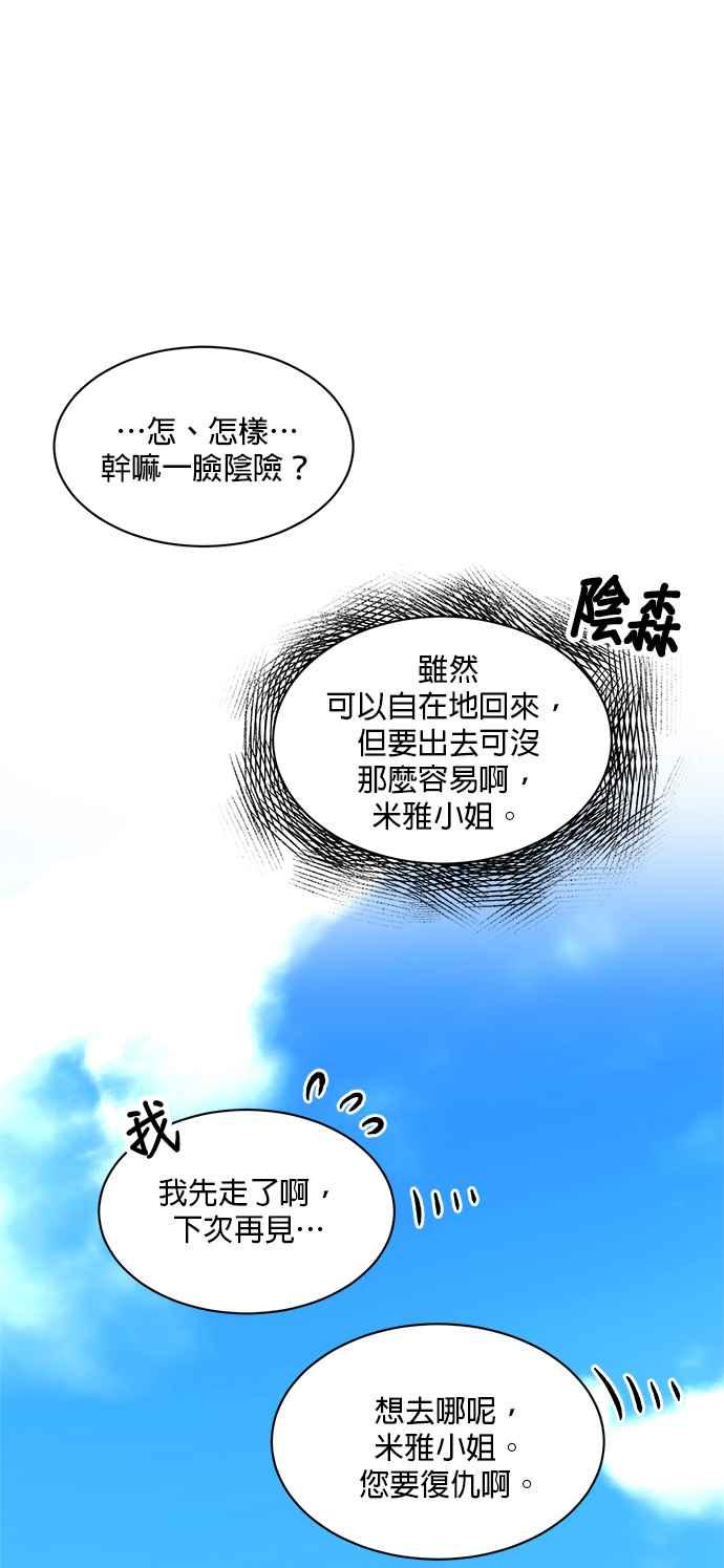 《皇妃？皇妃殿下！》第54话 第40页