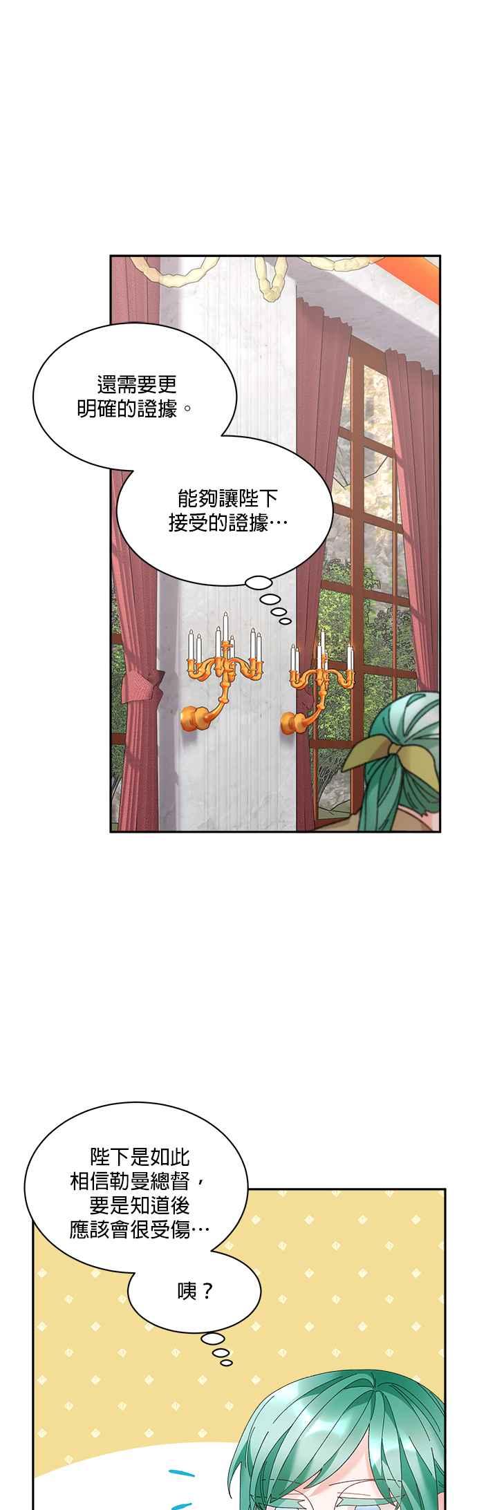 《皇妃？皇妃殿下！》第54话 第26页