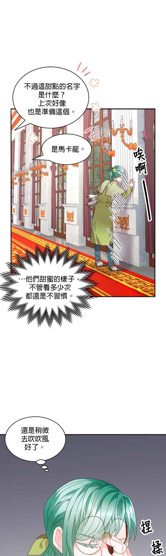《皇妃？皇妃殿下！》第54话 第32页