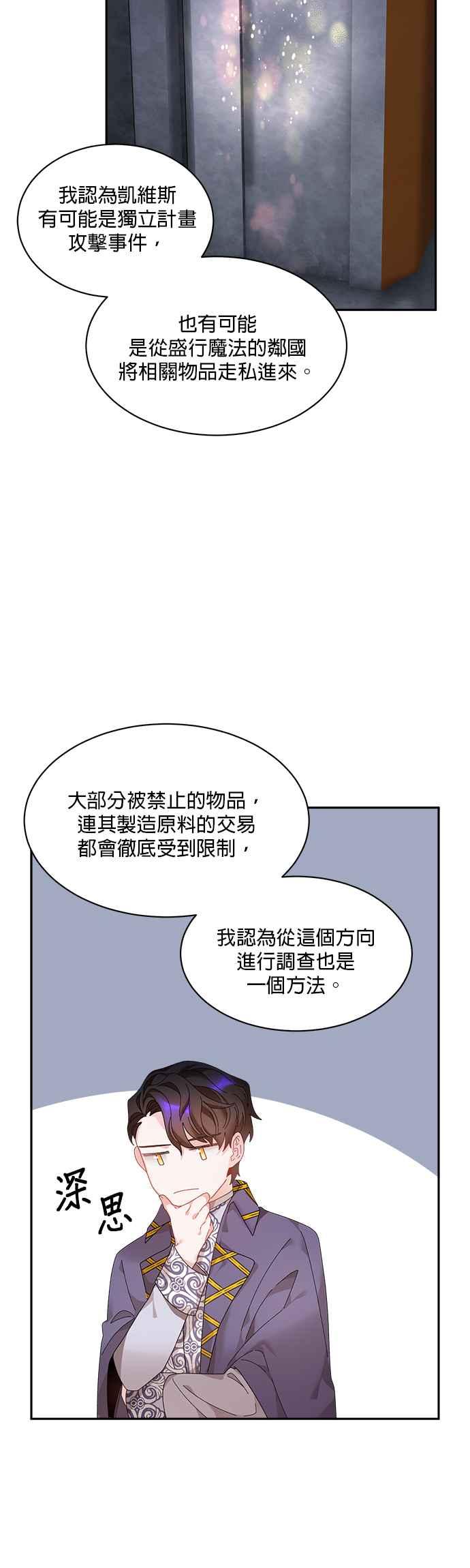 《皇妃？皇妃殿下！》第54话 第16页