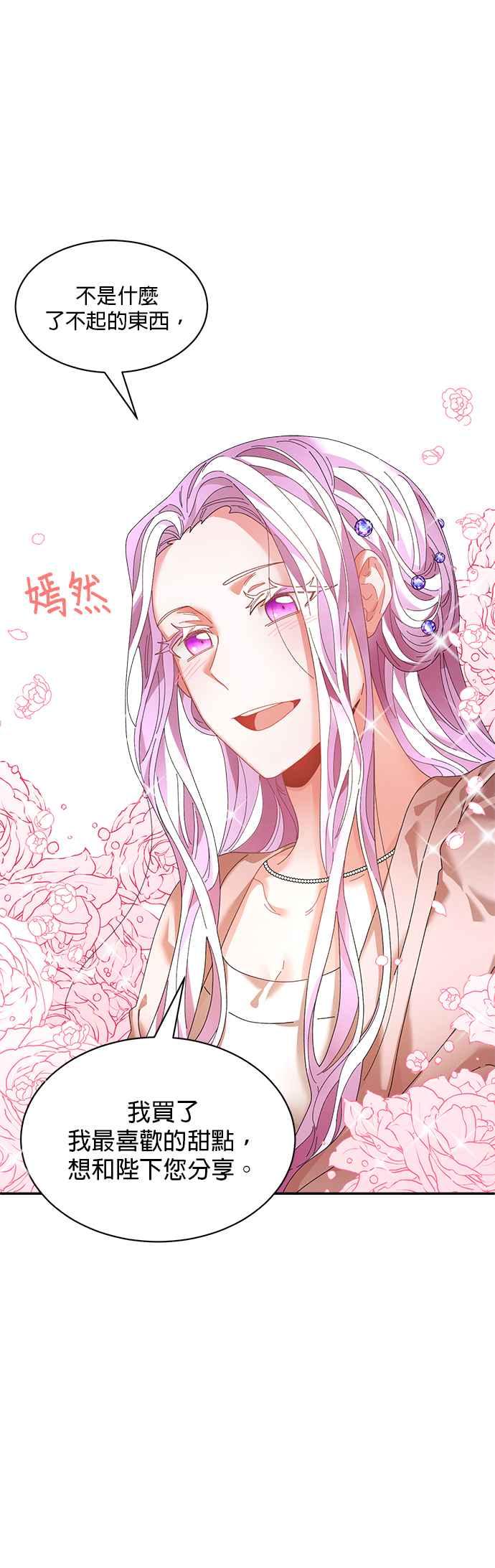 《皇妃？皇妃殿下！》第54话 第30页