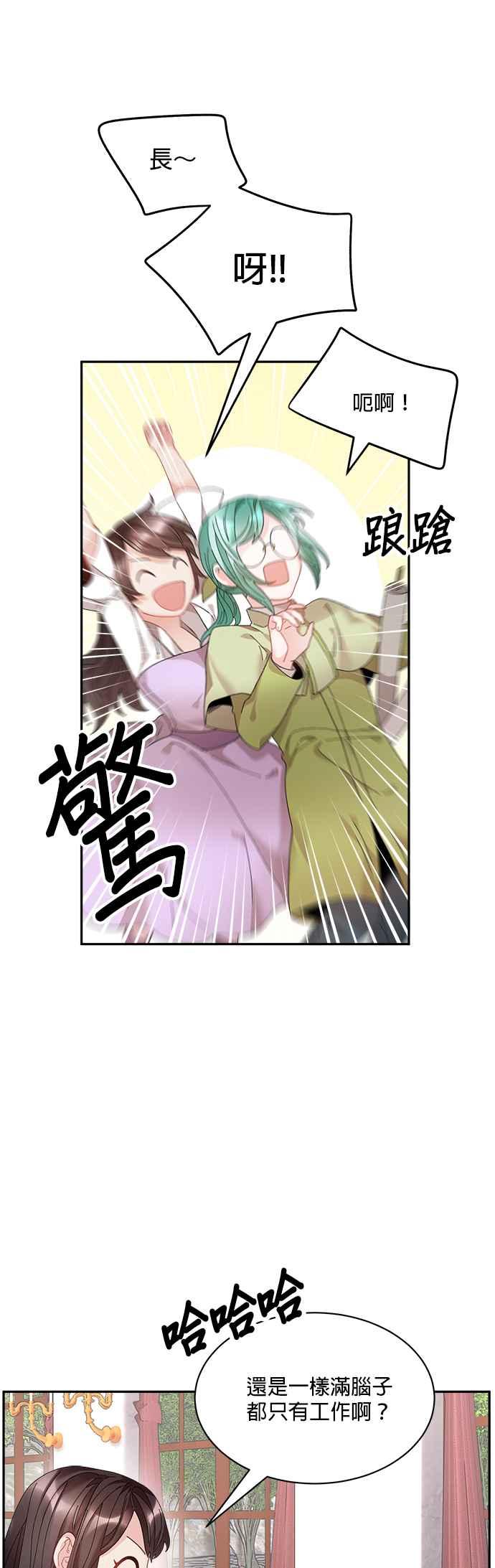 《皇妃？皇妃殿下！》第54话 第34页
