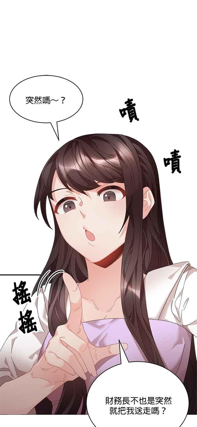 《皇妃？皇妃殿下！》第54话 第36页