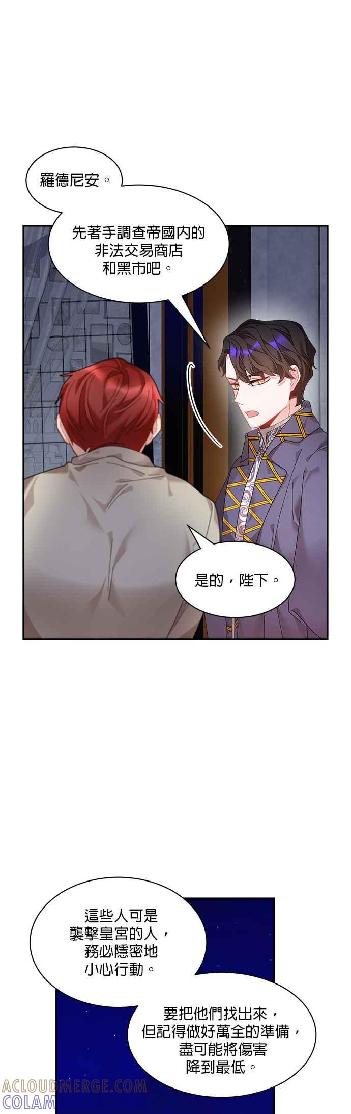 《皇妃？皇妃殿下！》第54话 第17页