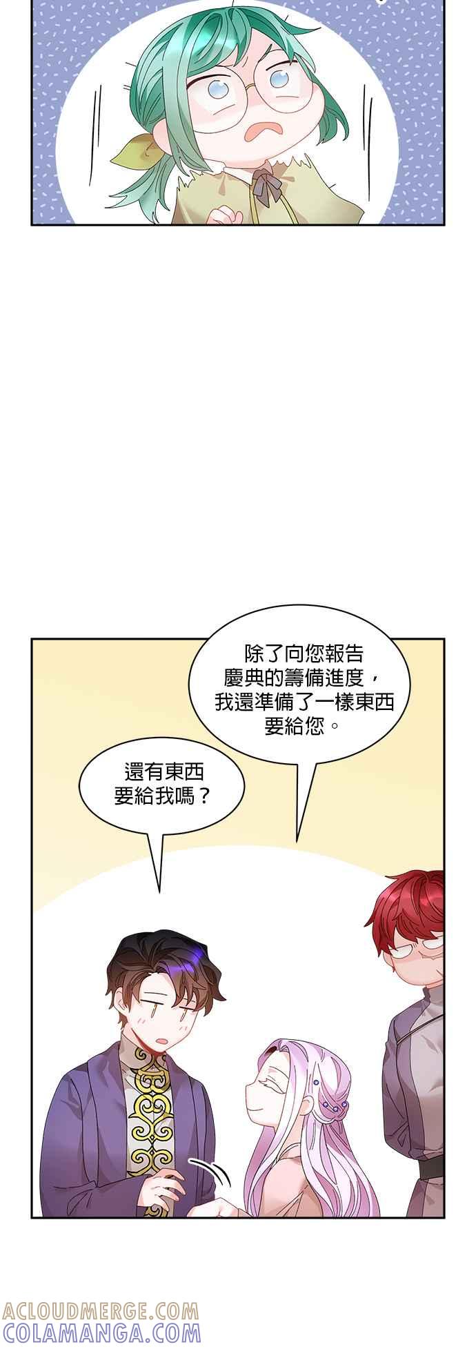 《皇妃？皇妃殿下！》第54话 第29页