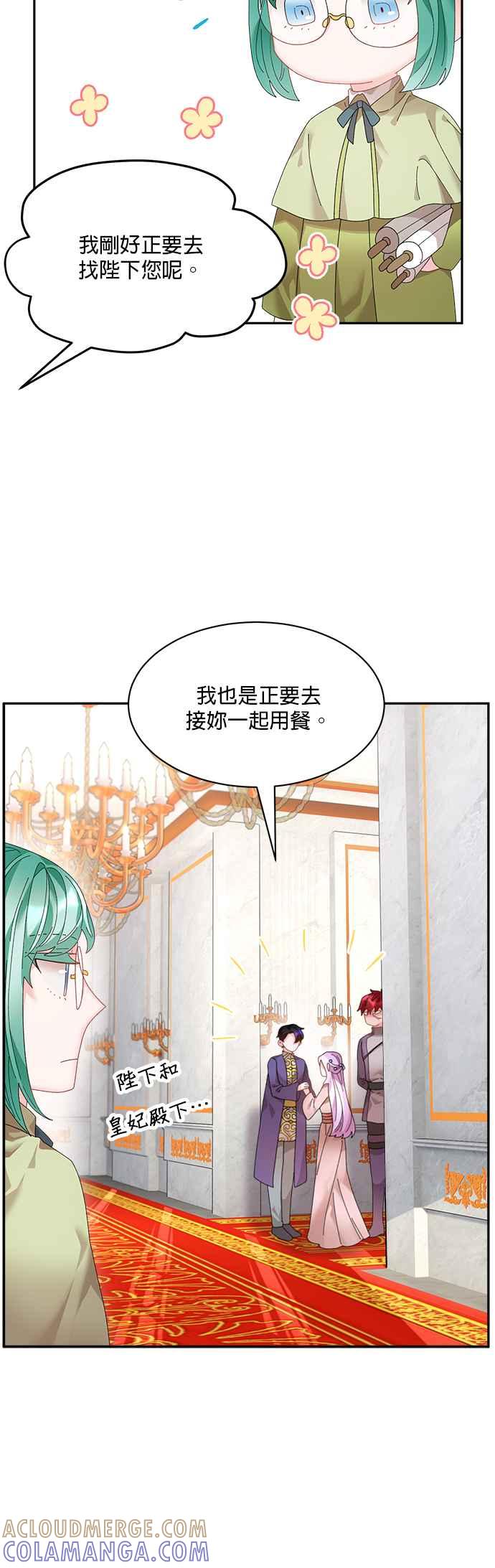 《皇妃？皇妃殿下！》第54话 第27页