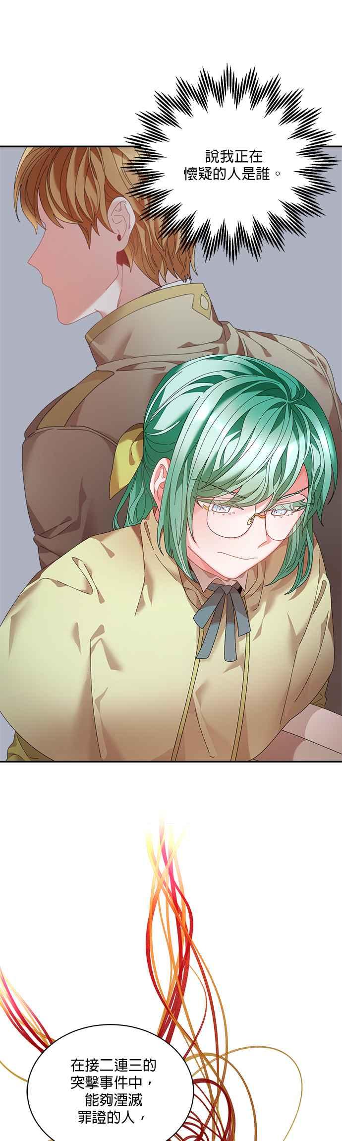 《皇妃？皇妃殿下！》第54话 第24页