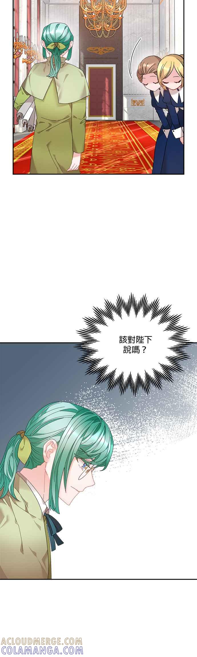 《皇妃？皇妃殿下！》第54话 第23页