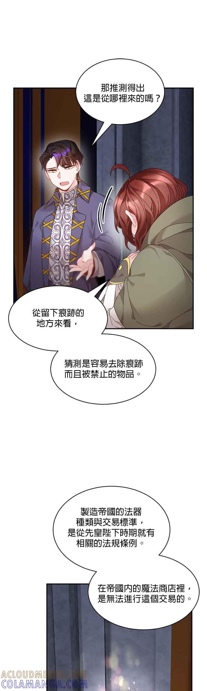 《皇妃？皇妃殿下！》第54话 第15页