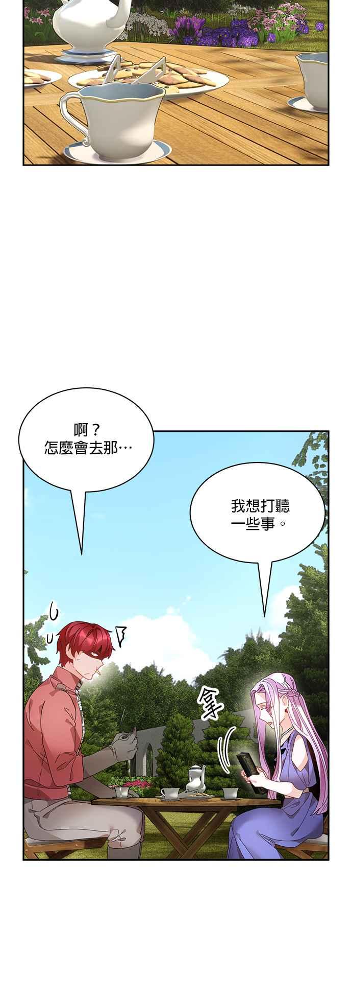 《皇妃？皇妃殿下！》第55话 第22页