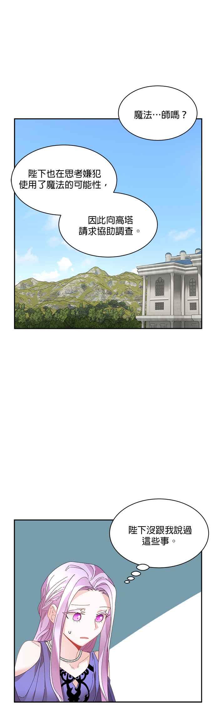 《皇妃？皇妃殿下！》第55话 第32页