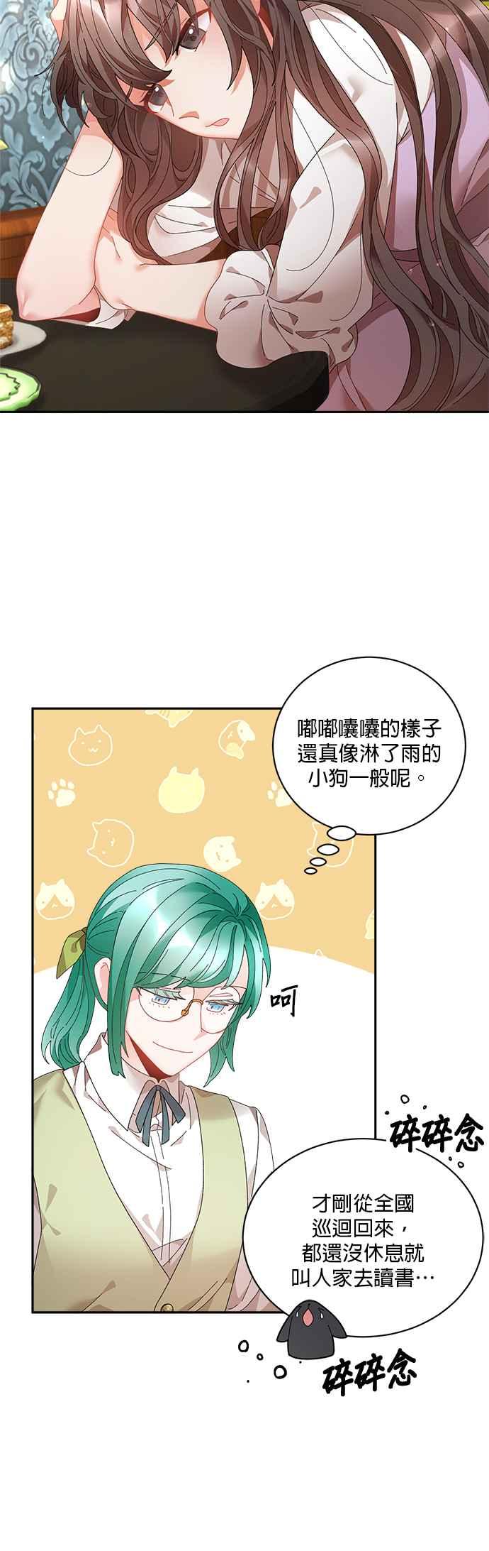 《皇妃？皇妃殿下！》第55话 第12页