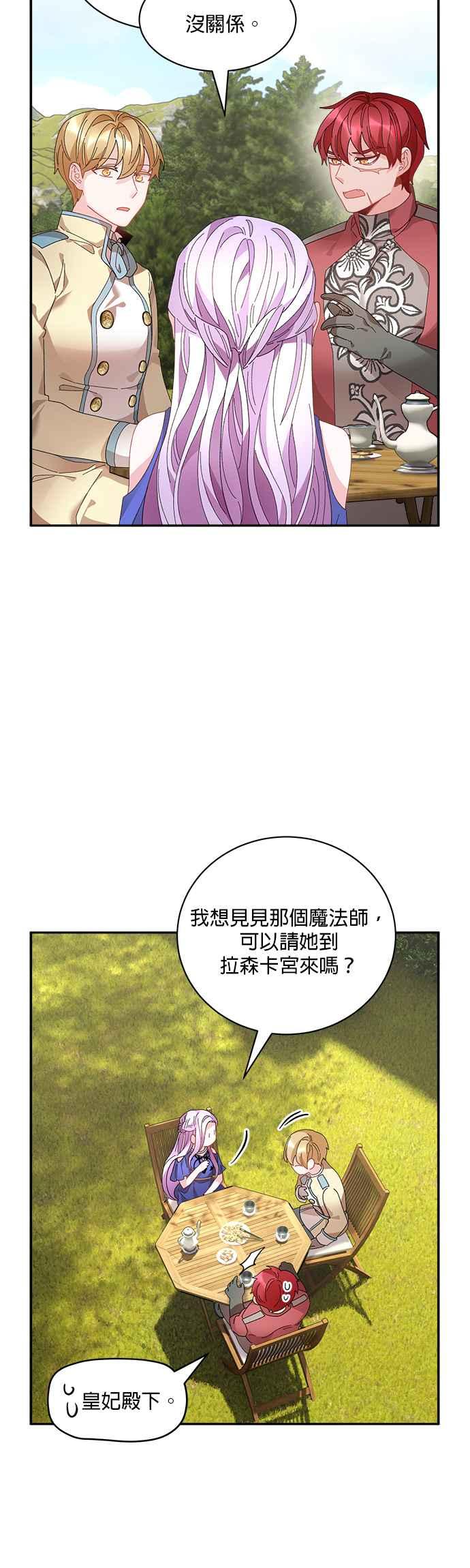《皇妃？皇妃殿下！》第55话 第34页