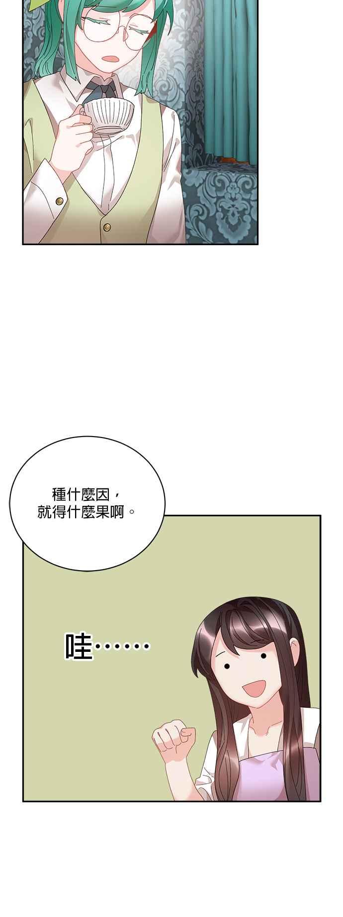 《皇妃？皇妃殿下！》第55话 第4页