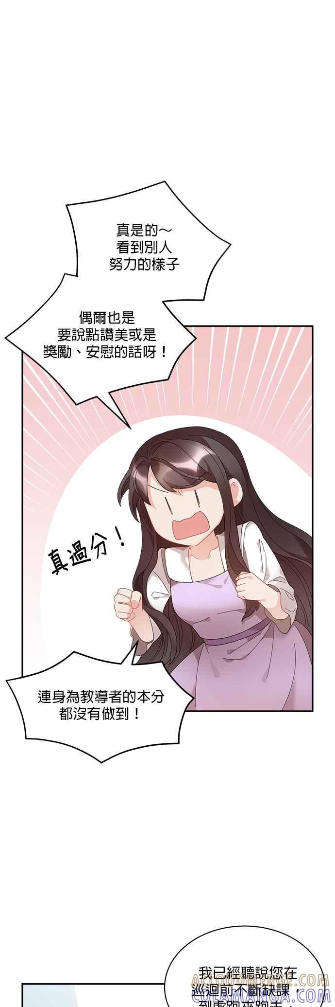 《皇妃？皇妃殿下！》第55话 第7页