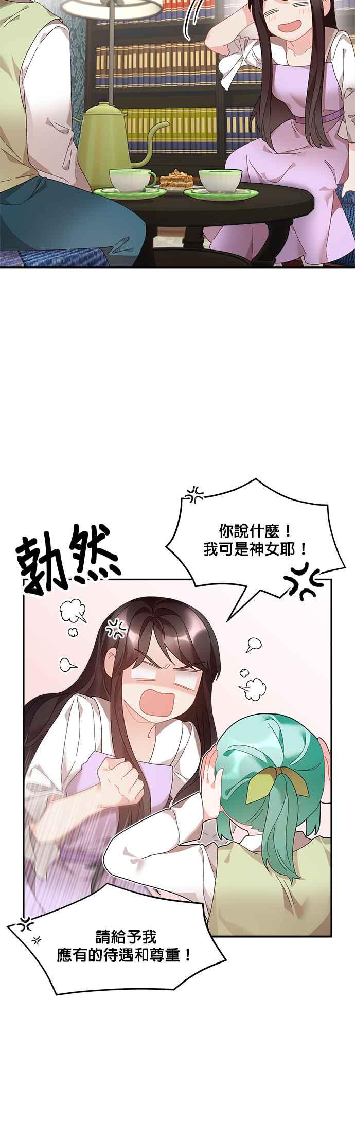 《皇妃？皇妃殿下！》第55话 第14页