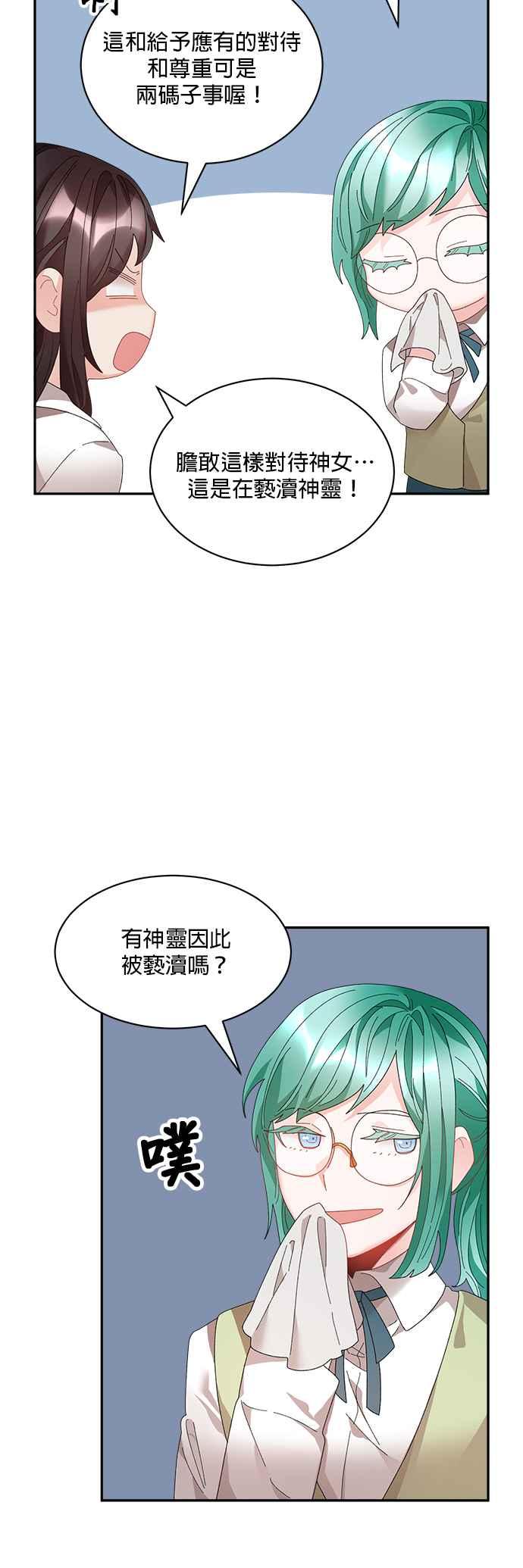 《皇妃？皇妃殿下！》第55话 第18页
