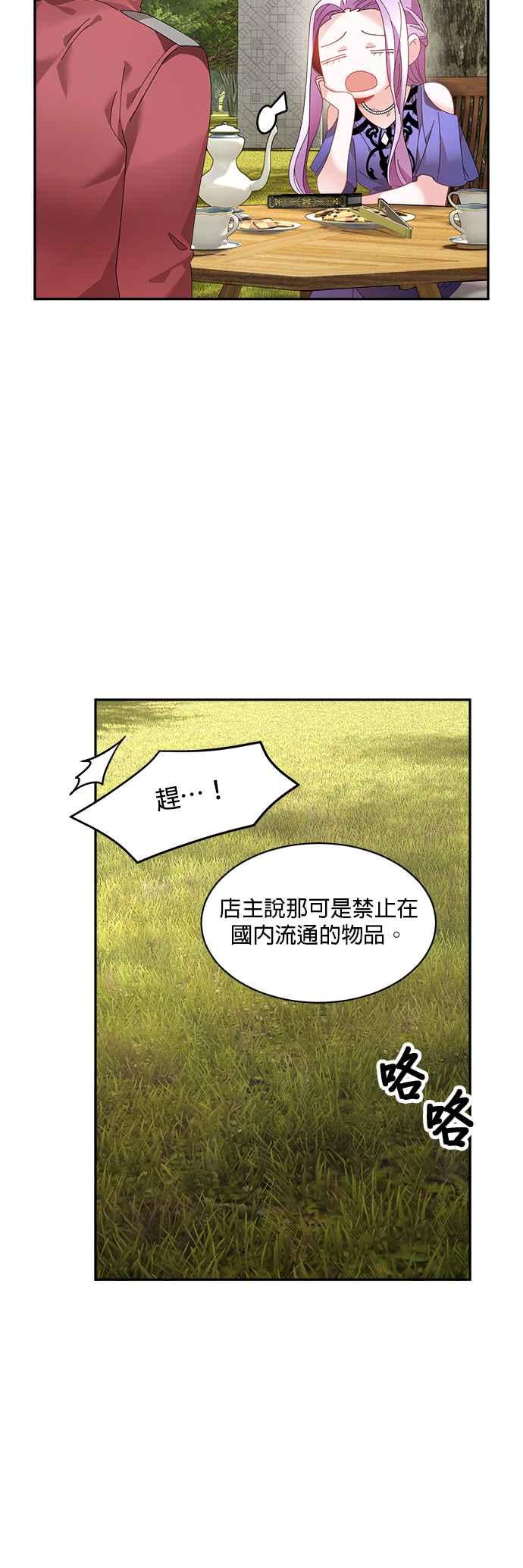 《皇妃？皇妃殿下！》第55话 第24页