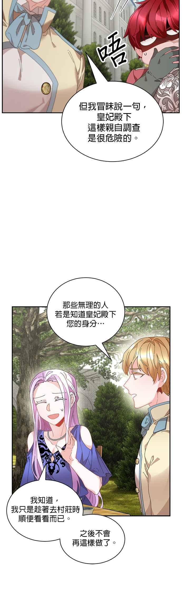 《皇妃？皇妃殿下！》第55话 第28页