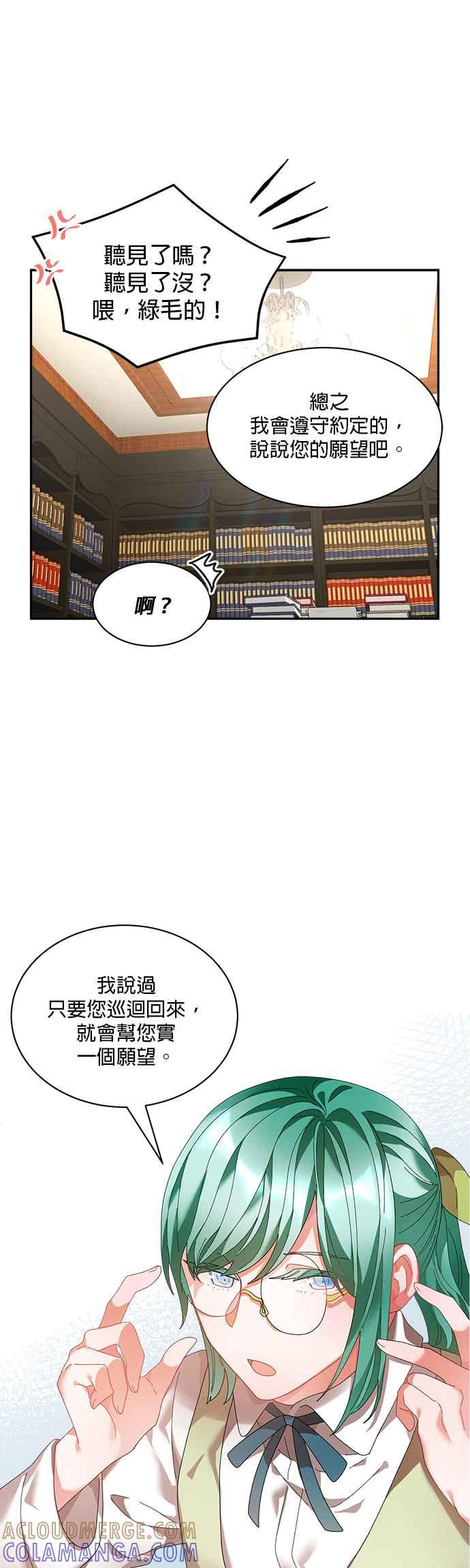 《皇妃？皇妃殿下！》第55话 第15页