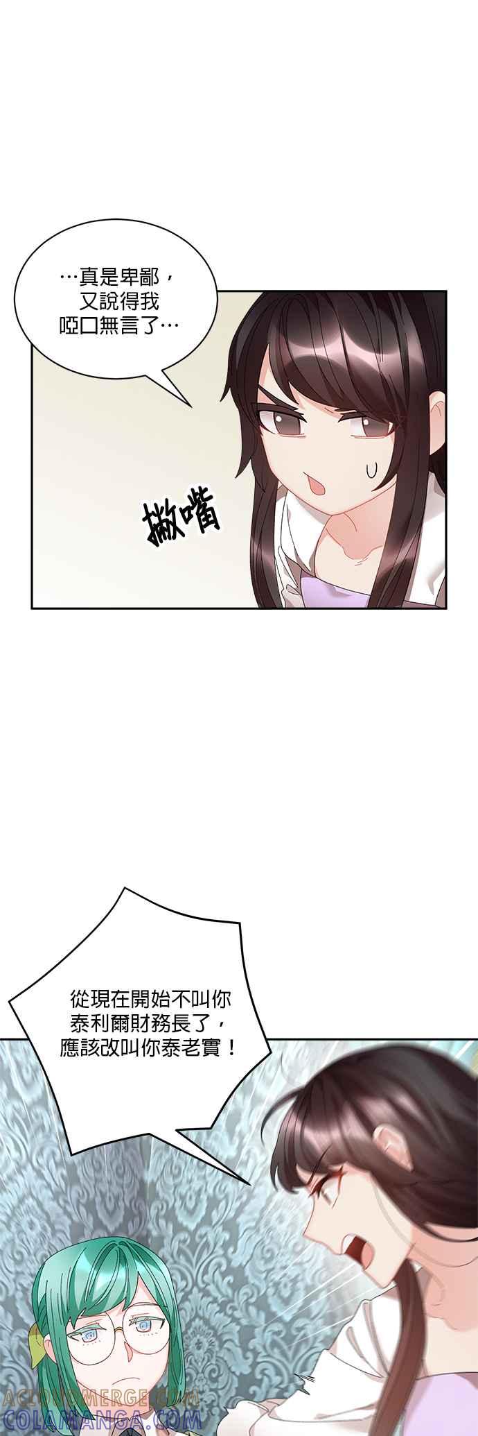 《皇妃？皇妃殿下！》第55话 第9页