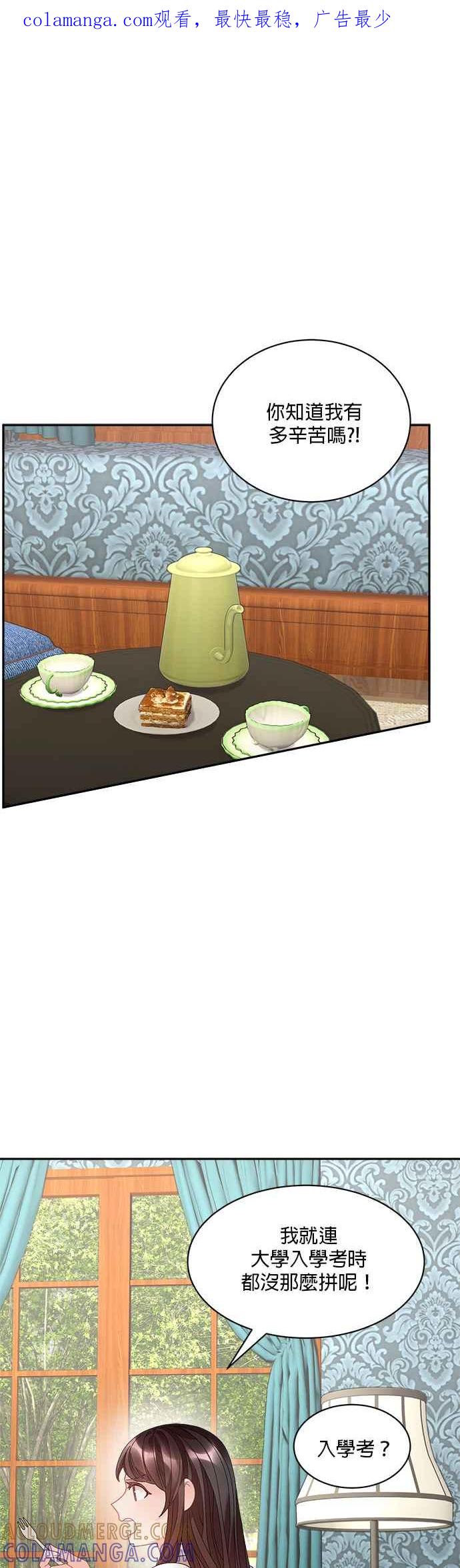 《皇妃？皇妃殿下！》第55话 第1页