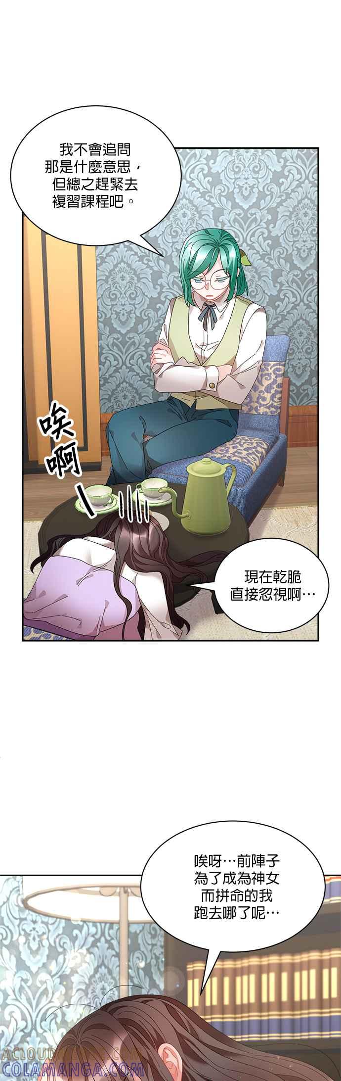 《皇妃？皇妃殿下！》第55话 第11页