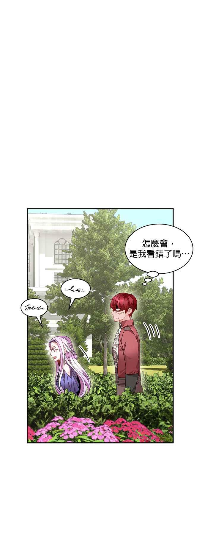 《皇妃？皇妃殿下！》第55话 第38页