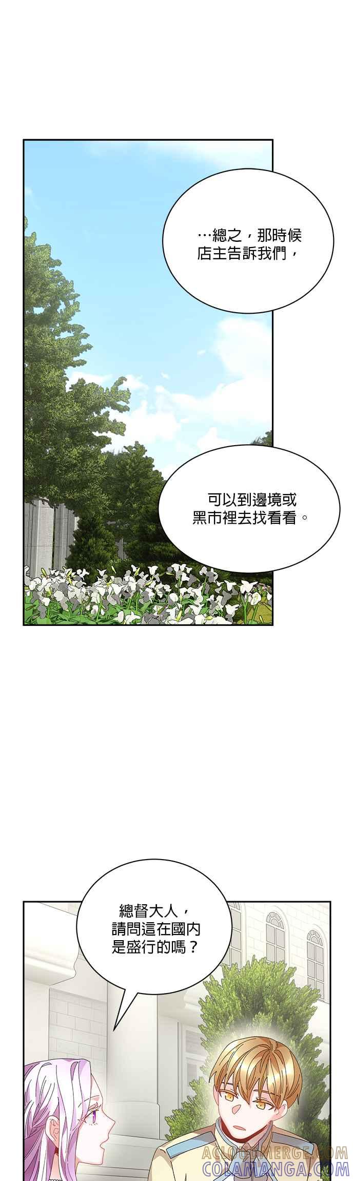 《皇妃？皇妃殿下！》第55话 第29页