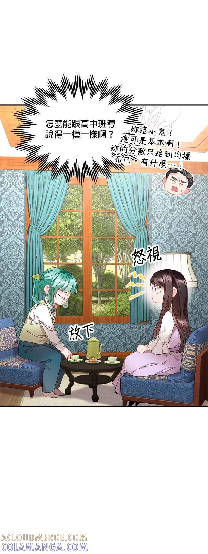《皇妃？皇妃殿下！》第55话 第5页